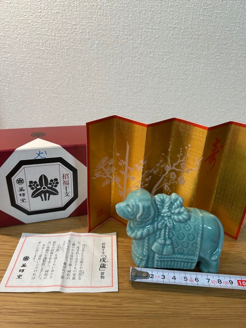 干支　15体セット 薬師窯 三枝惣太郎 越智陶芸 陶昇窯 昭峰