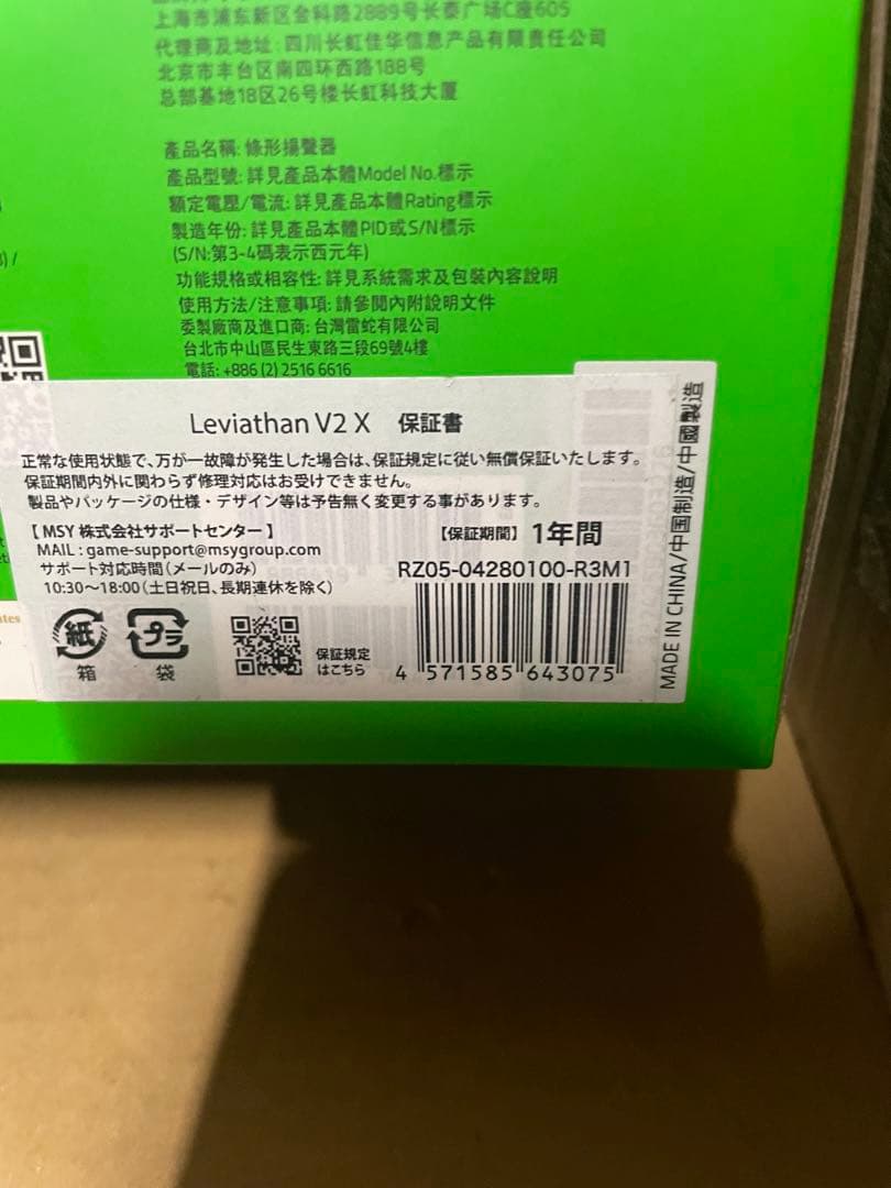 Razer Leviathan V2 X ゲーミング サウンドバー