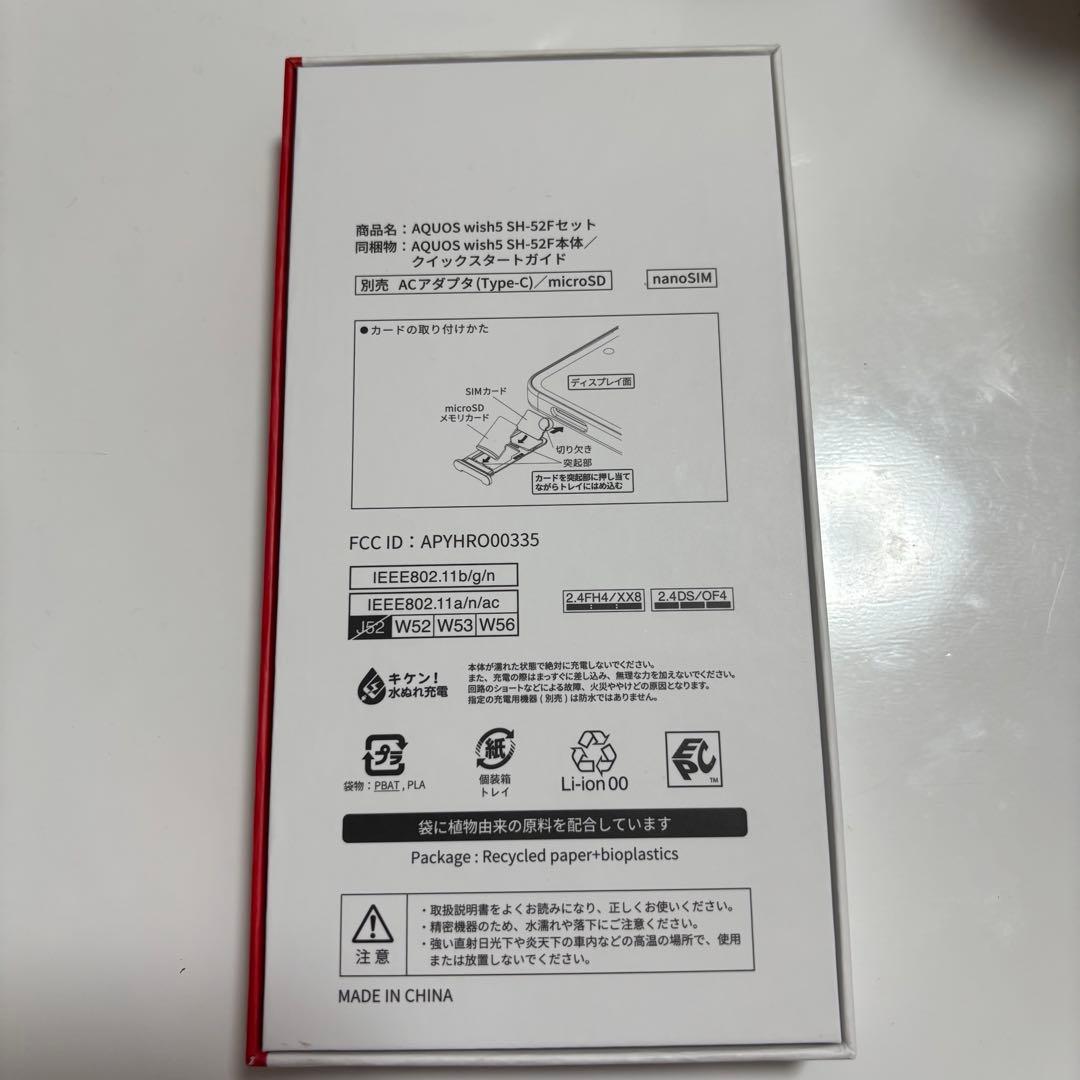 AQUOS wish 5 本体 SIMフリー 白 黒