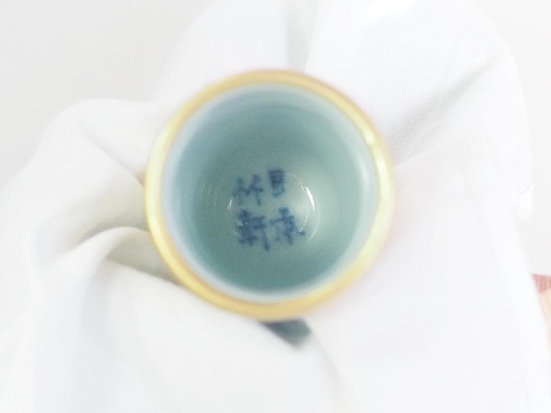 表千家13世即中斎宗左御書付 初代三浦竹軒造『金襴手茶巾筒』