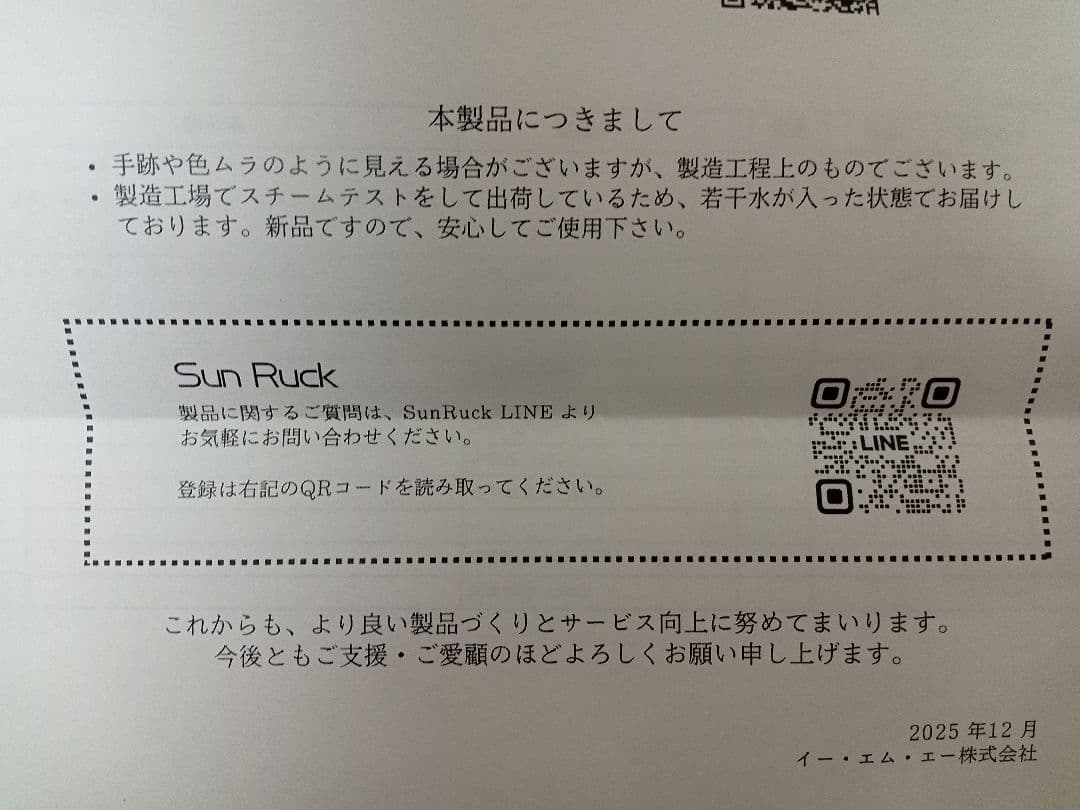 Sun Ruck Cruria スチームアイロン