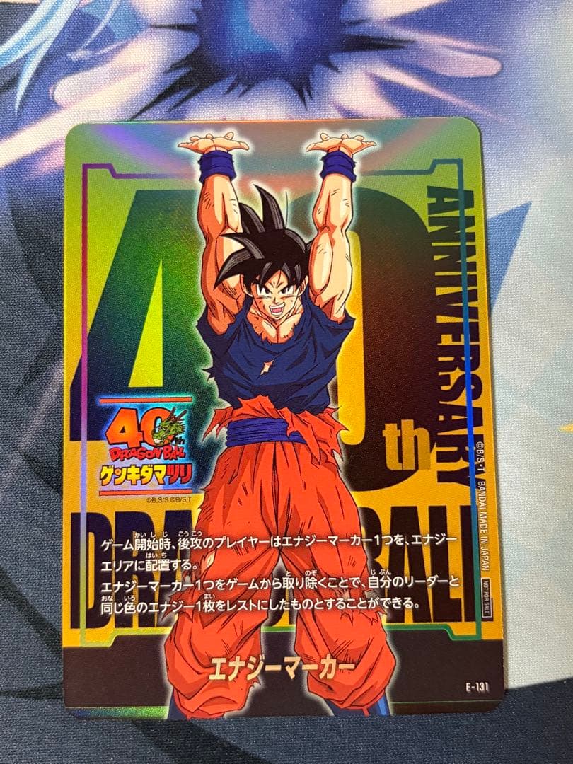 孫悟空 E-131 限定エナジーマーカー ゲンキダマツリ 元気玉