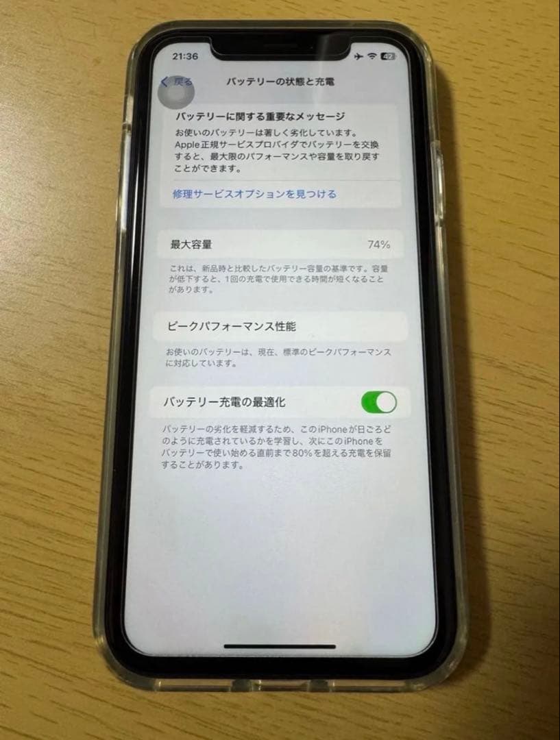 美品　iPhone XR 128GB ブラック au