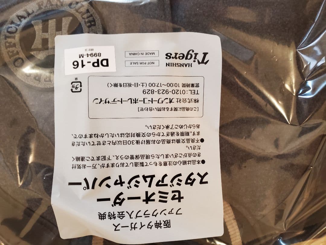 阪神タイガース公式FCプラス会員特典セミオーダースタジアムジャンパー黒Mサイズ