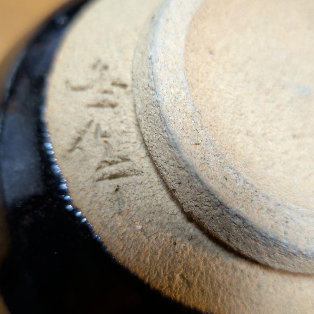 唐津焼・油滴・黒色 陶器 茶碗 木製箱付き