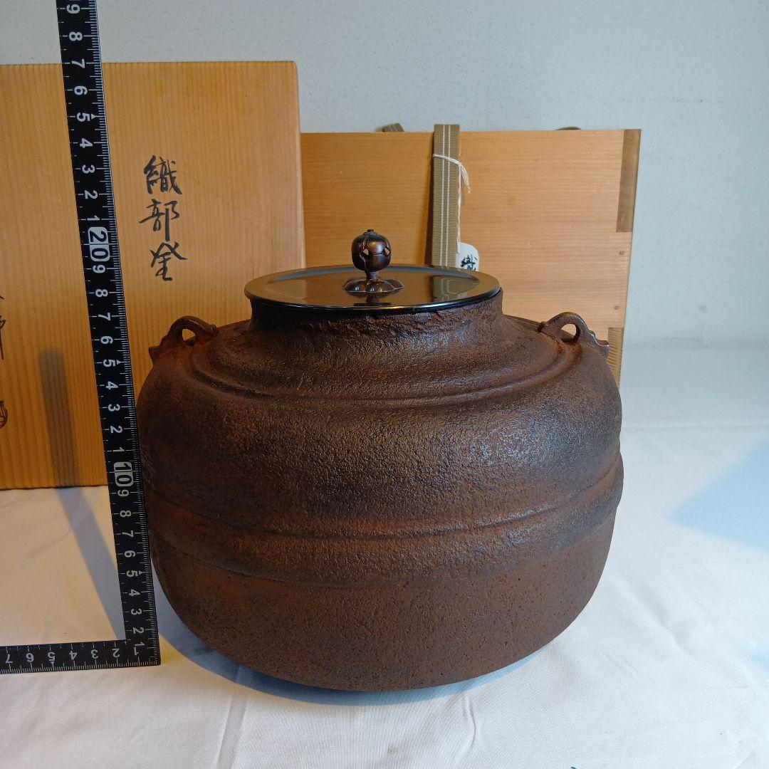 茶道具　和田美之助　織部釜　共箱