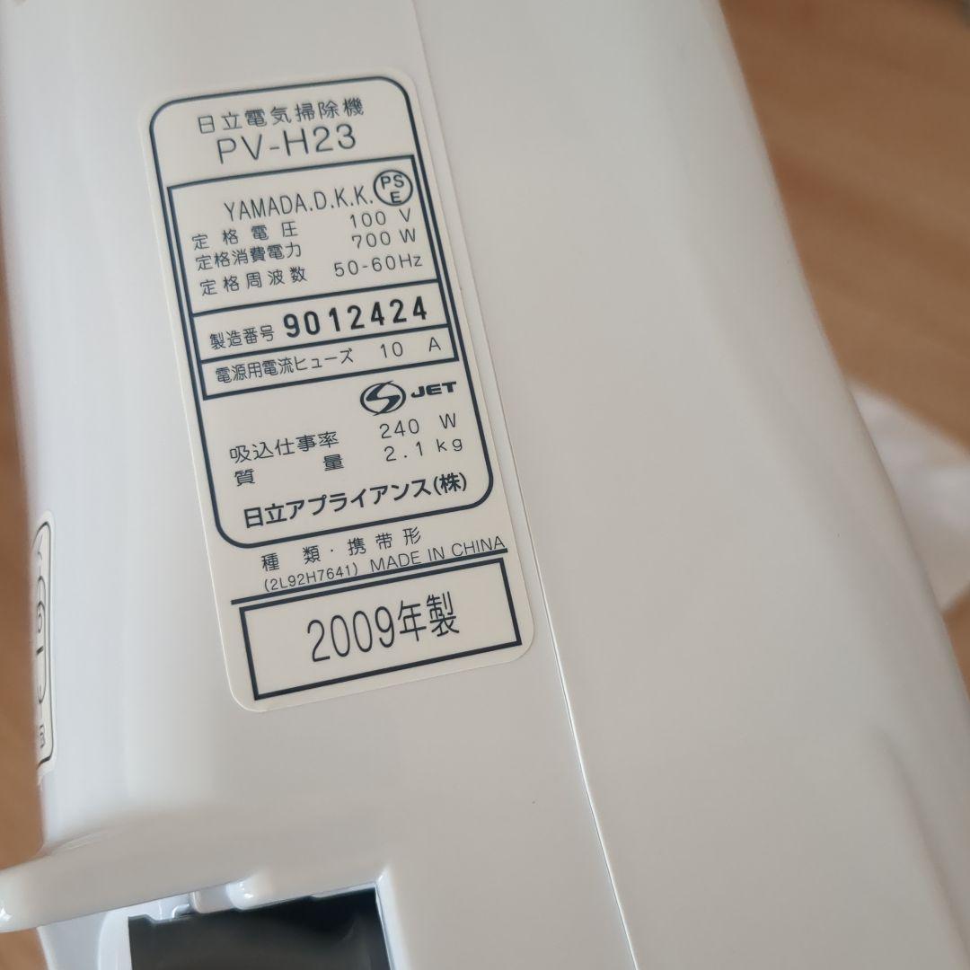 匿名翌日発送！HITACHI ハンディクリーナーこまめちゃん PV-H23