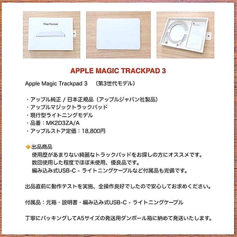 極上優良品｜Magic Trackpad 3｜付属品完備｜純正｜APLLE