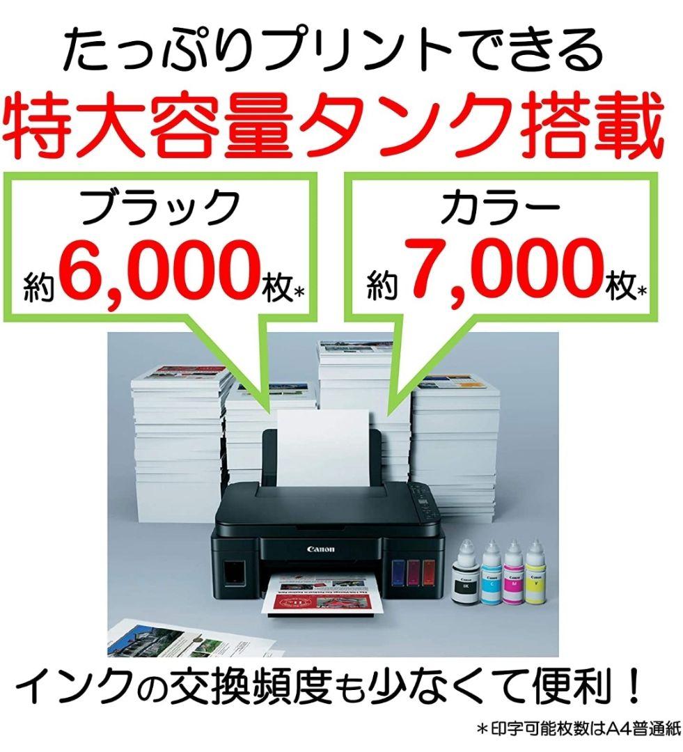 Canon G3310 プリンター