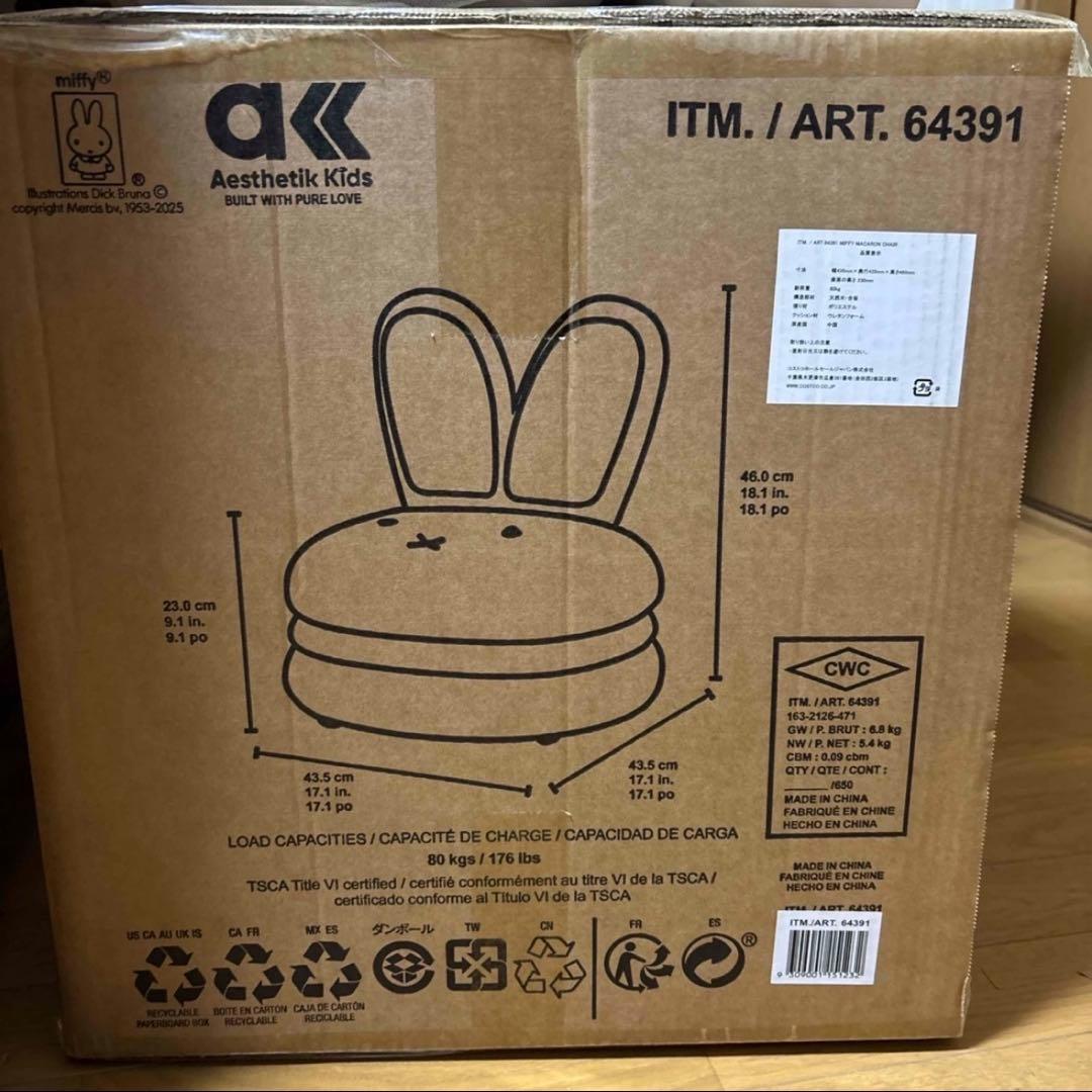 ミッフィー　マカロンチェア　新品未開封