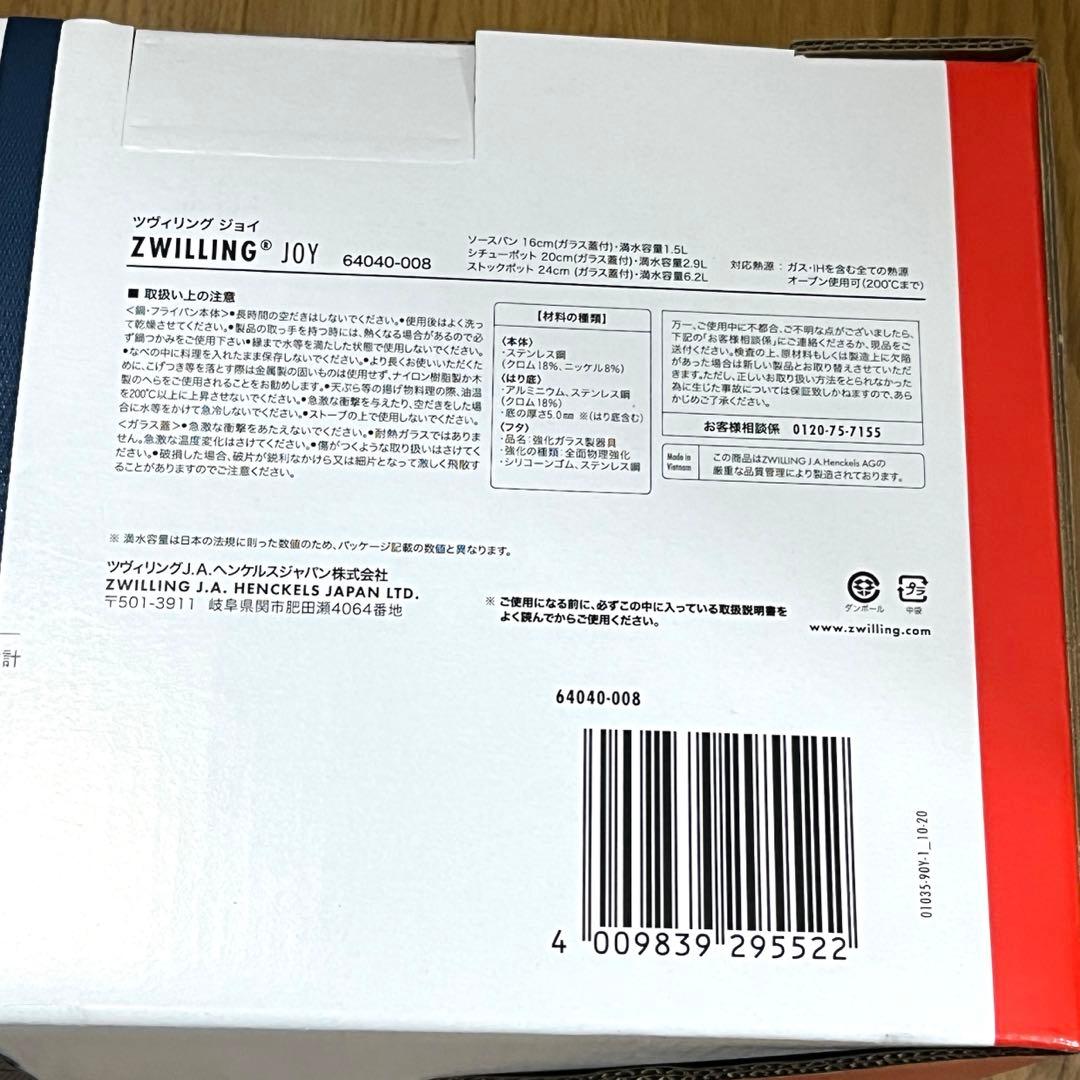 ZWILLING JOY ツヴィリング ジョイ クックウェア 鍋 3点セット