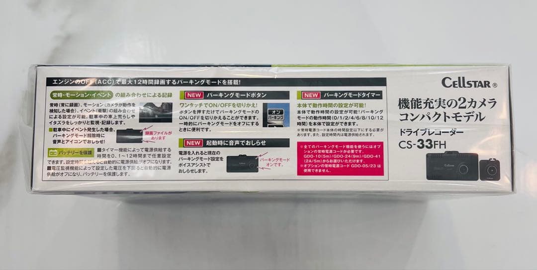 【本日限定22,000円】Cellstar CS-33FH GPSドラレコ