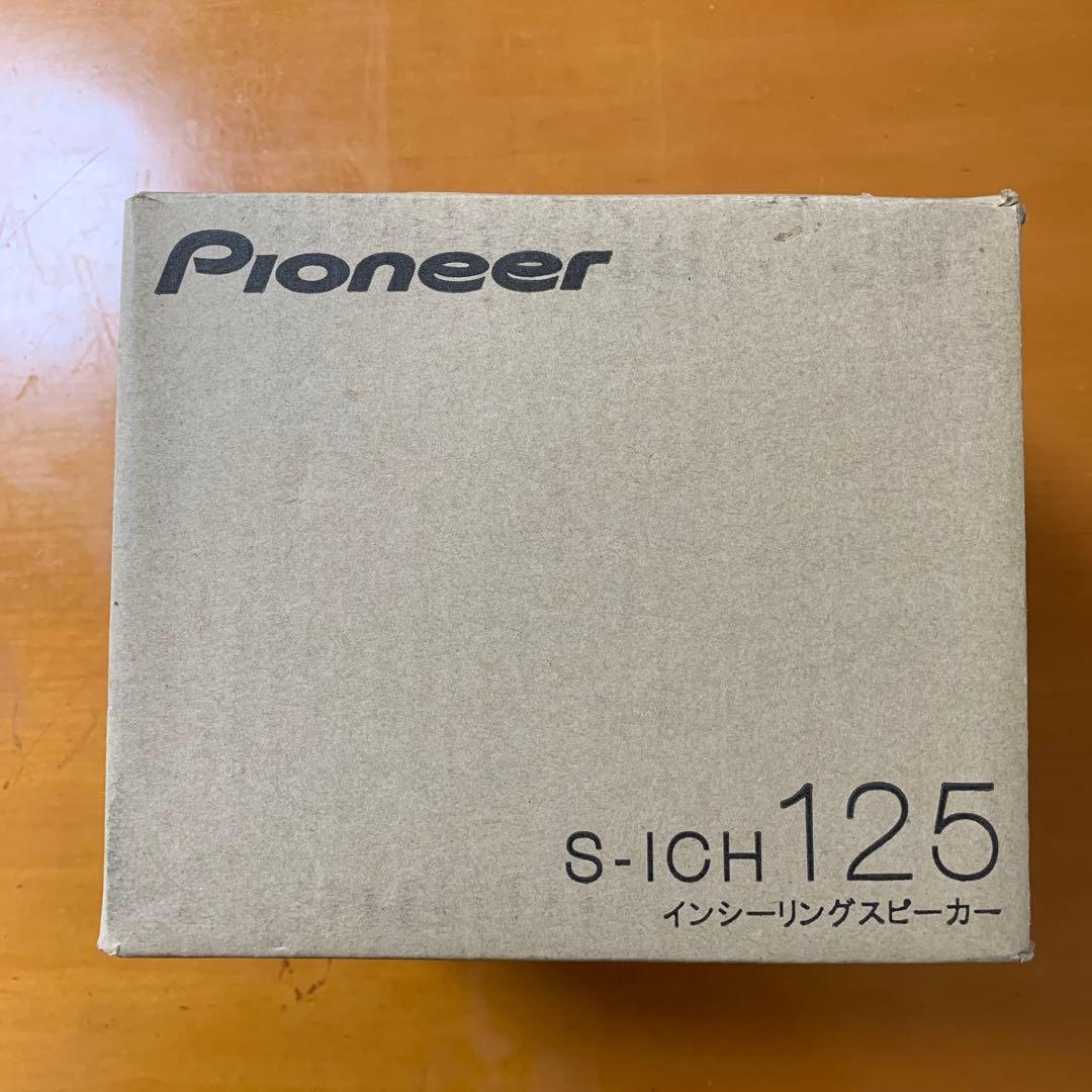 【新品】パイオニア 天井埋め込み型スピーカー S-ICH125