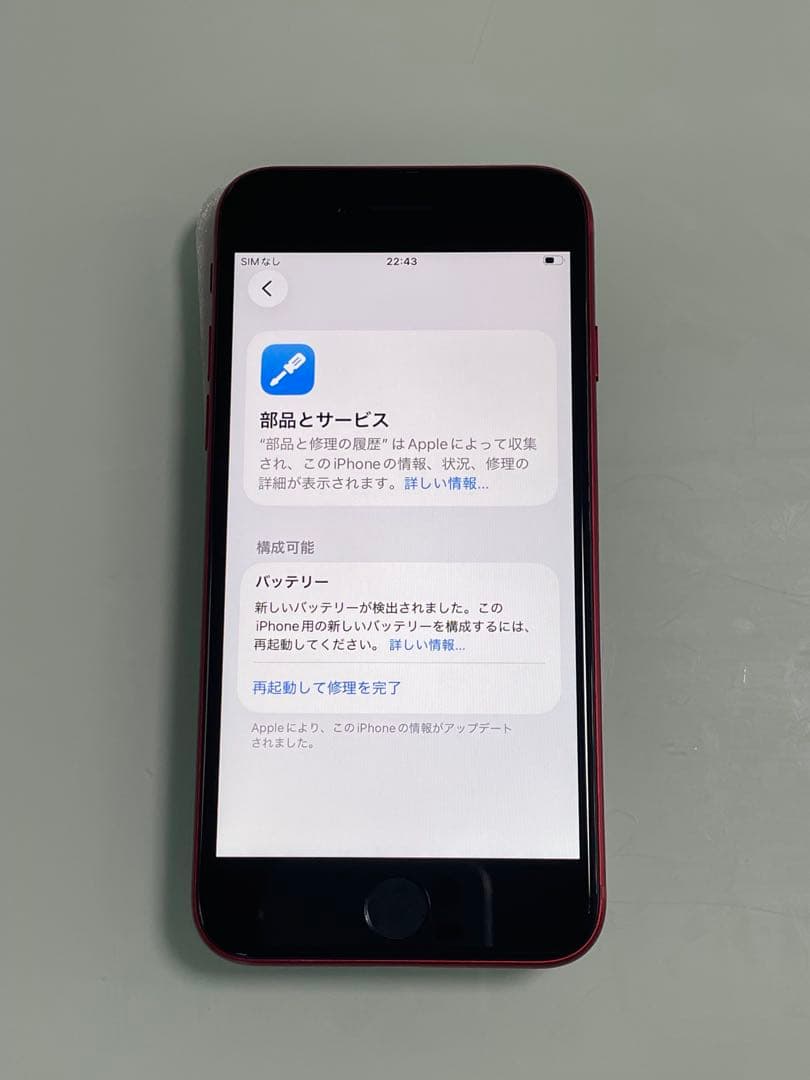 iPhone SE 第3世代 64gb レッド バッテリー100%