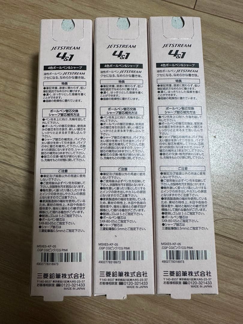 【数量限定】三菱鉛筆 ジェットストリーム × カリモク 多機能ペン 3本セット