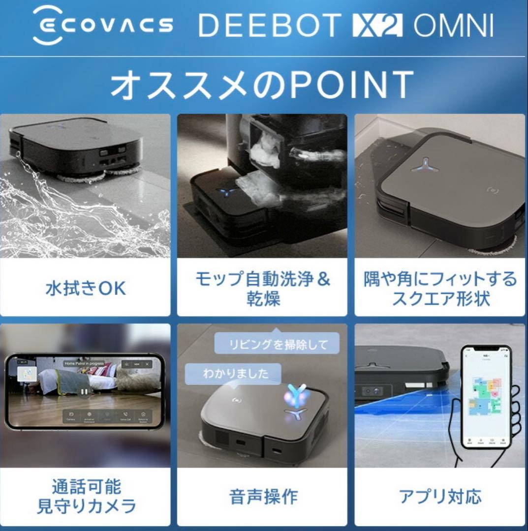 エコバックスロボット掃除機　DEEBOT X2 OMNI DEX86