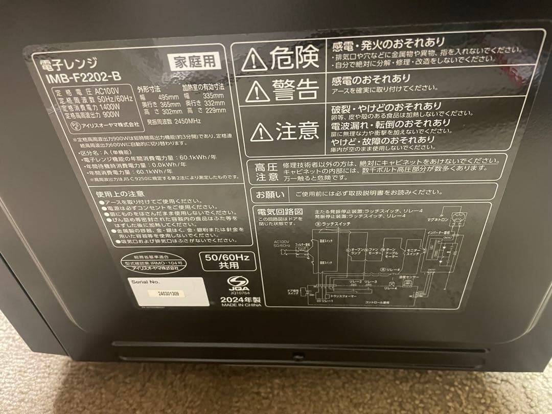 2024年製 IRIS 22L 電子レンジ IMB-F2202-B ヘルツフリー