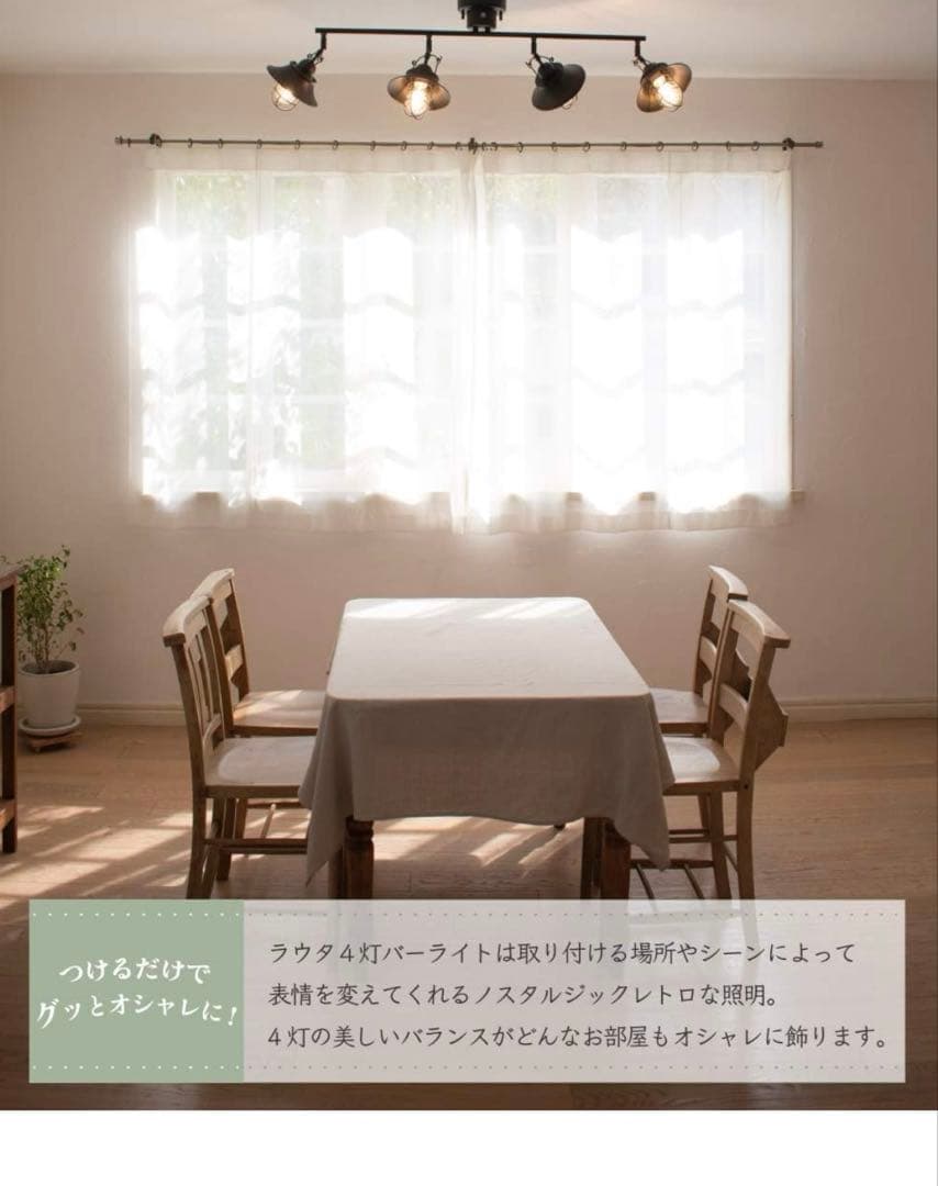 アンプール　ラウタシリーズ　シーリングライト4灯