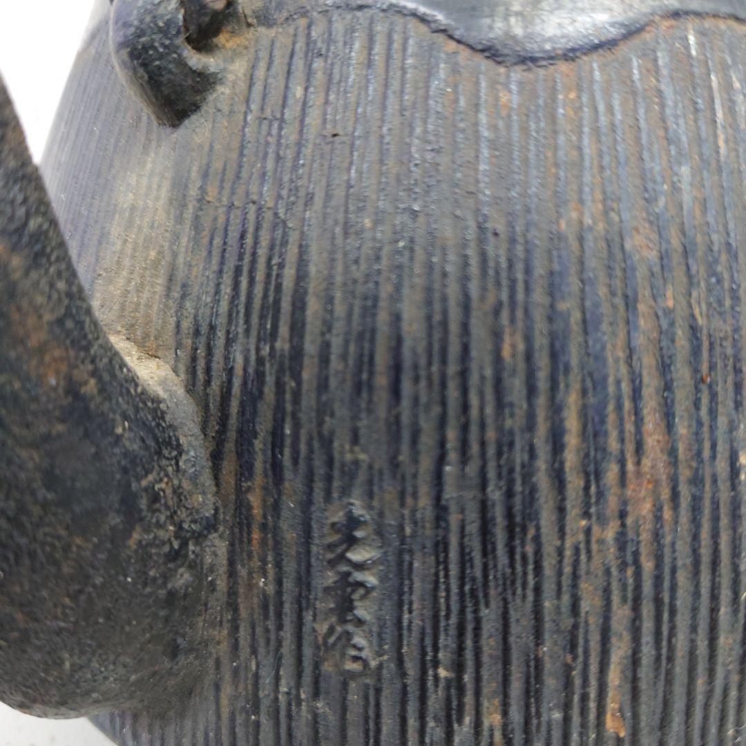 レトロ 花模様 鉄瓶