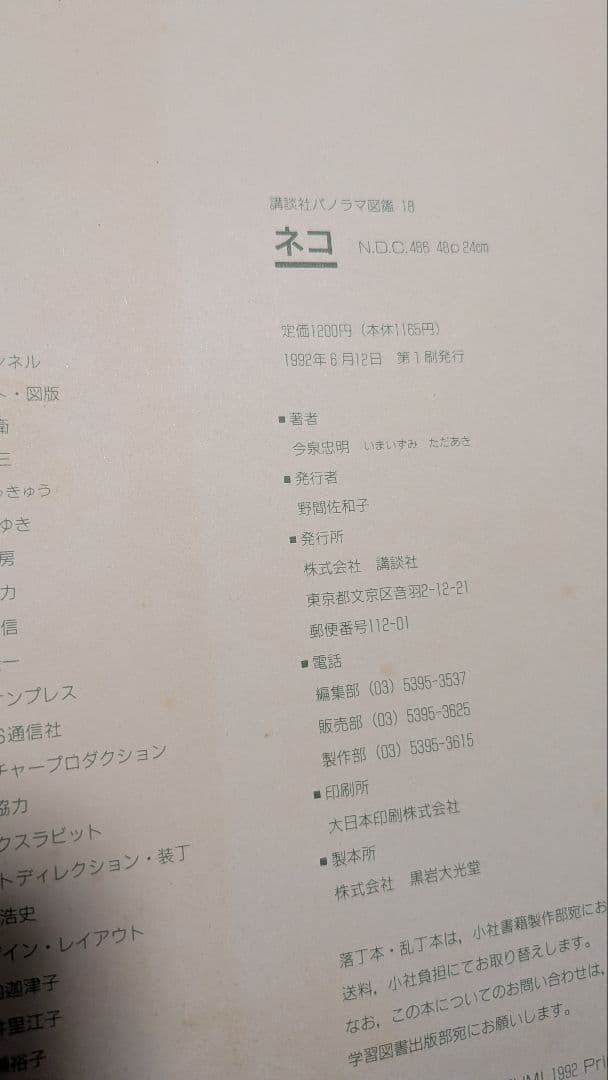 ネコ 図鑑 年代物