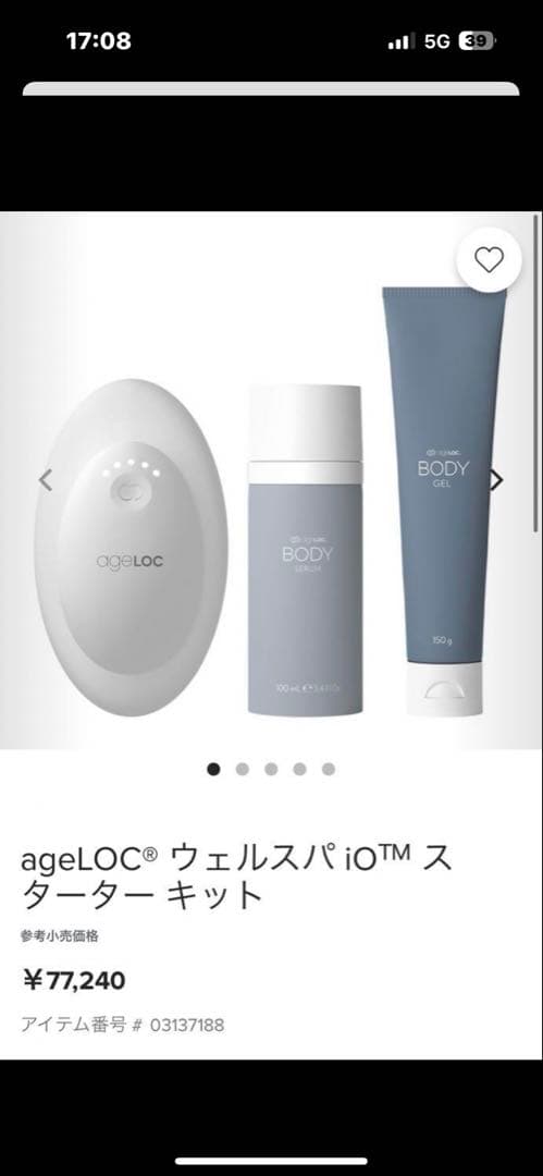 NU SKIN ageloc ウェルスパio スターターキット➕2点