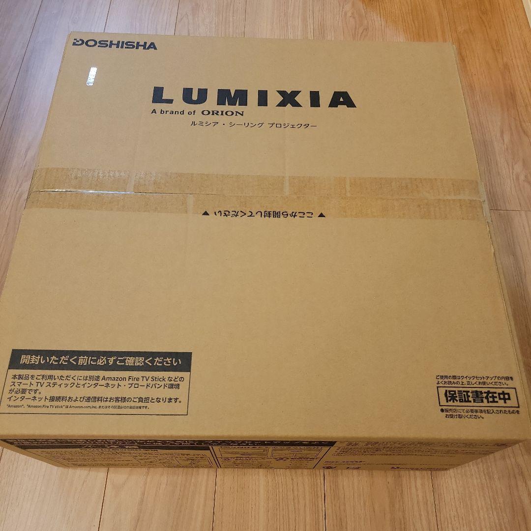 LUMIXIA（ルミシア）　シーリングプロジェクター　ORION（オリオン）製