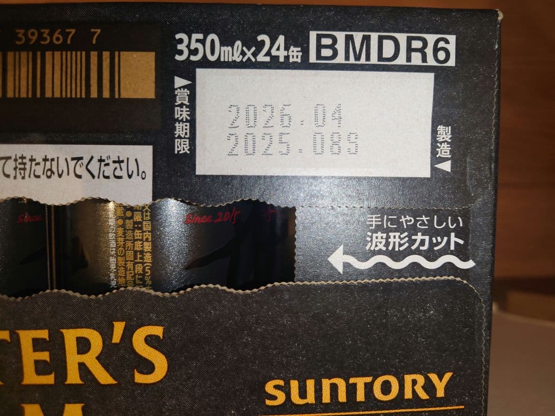 新品未開封　ザ・プレミアム・モルツ マスターズドリーム 350ml 48本