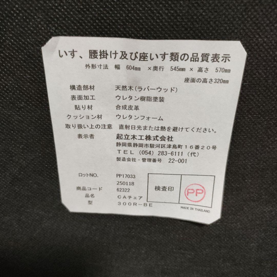 美品 低座椅子 キャスパーチェア CAチェア 300R-BE 天然無垢