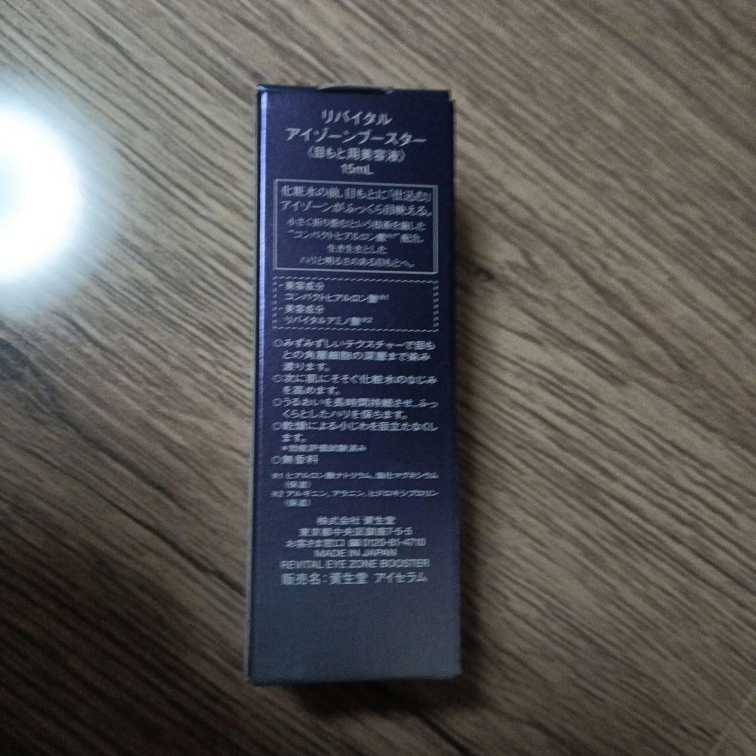 ⭐️mi⭐️ネコポス可のみお値引き可☺️ アイゾーンブースター