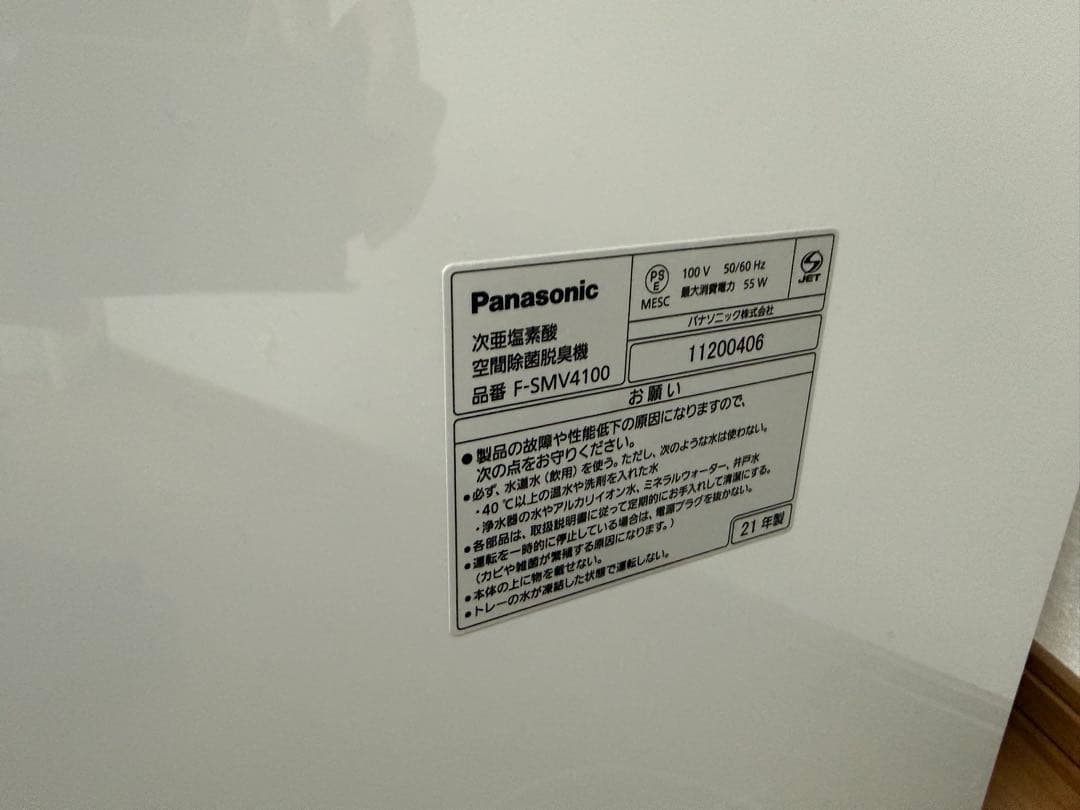【美品】Panasonic ジアイーノ F-SMV4100 2022年７月