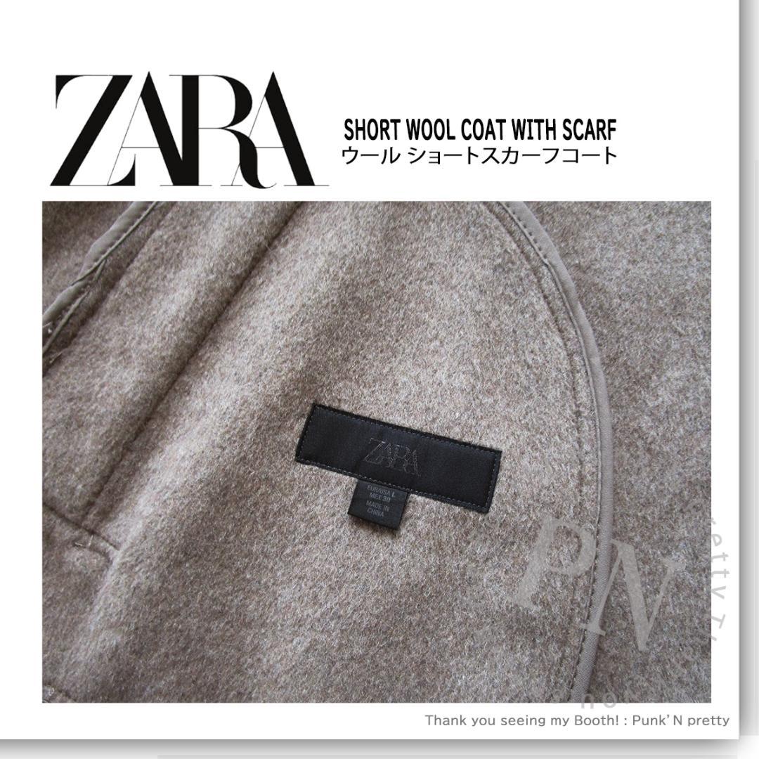 〇タグ付き 新品 ZARA ウール ショートスカーフコート L ミンク〇