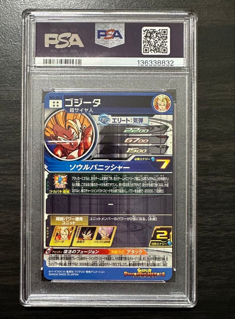 【PSA10】BM3-SEC3 ゴジータ ドラゴンボールヒーローズ