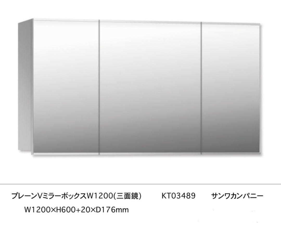 サンワカンパニー 洗面 ミラーボックス 三面鏡W1200