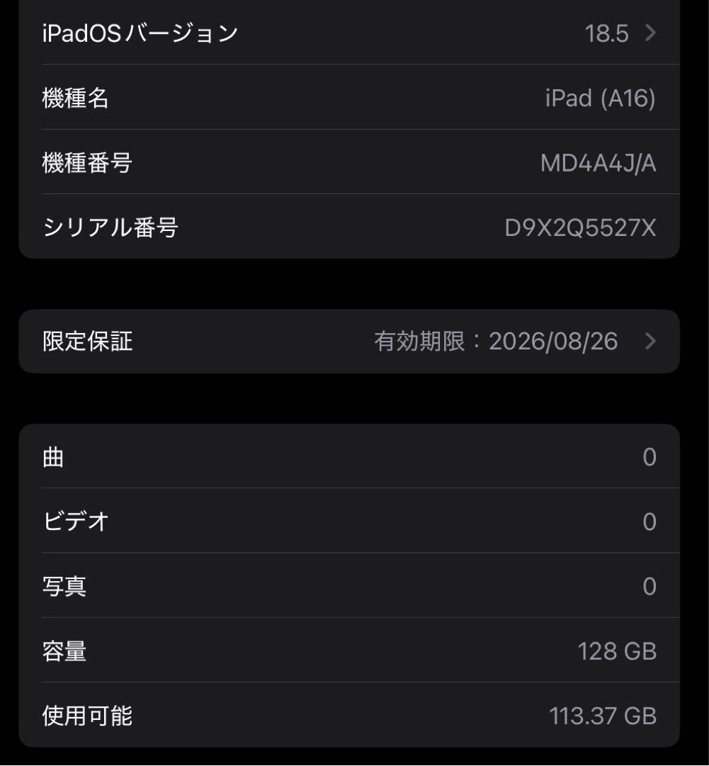 【補償あり極美品】iPad11インチ 128GB MD4A4J/A 5527X