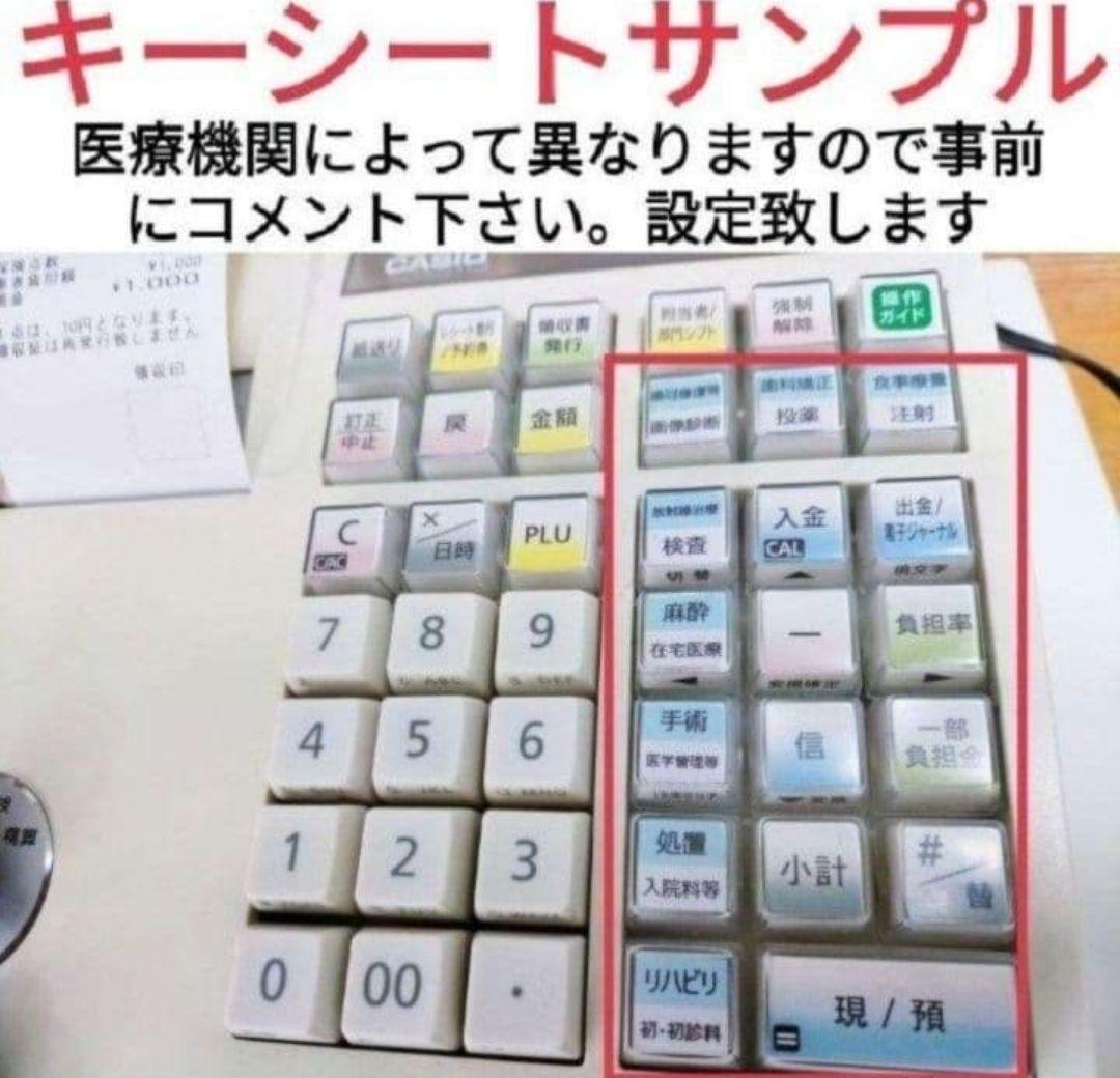希少カシオレジスター　医院　歯科　薬局　点数計算専用レジスター　333100