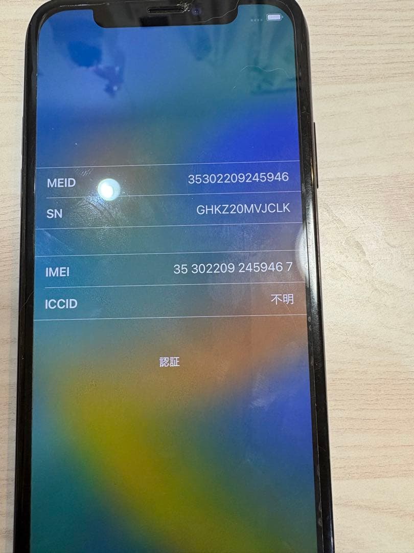 Apple iPhone X 本体　初期化済み