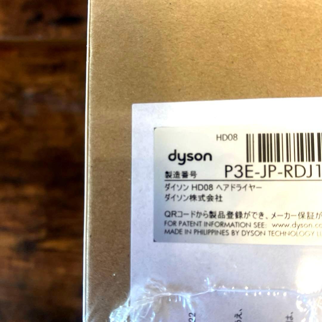 新品未使用Dyson supersonic ionic HD08ヘアドライヤー
