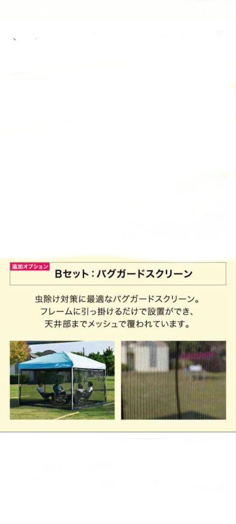 FIELDOR バグガードスクリーン　メッシュ棚 　　3m×3m用新品未使用品