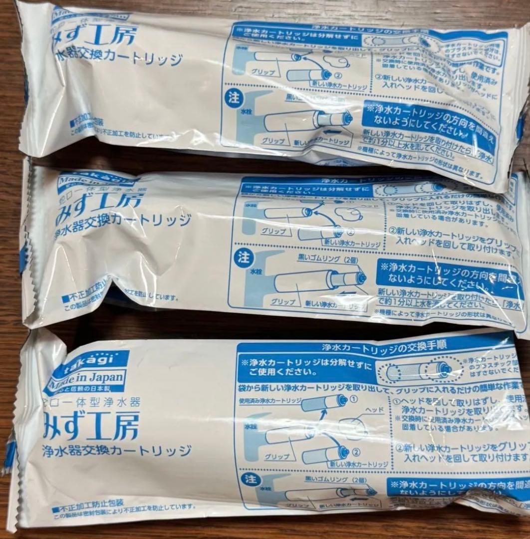 浄水器カートリッジ JC0037三個セット