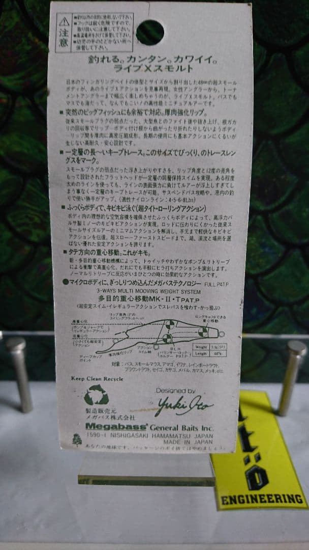 メガバス ito ライブxスモルト オールド'01 pilファントム 新品未開封