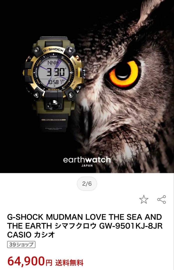 新品未使用　保証付　G-SHOCK GW-9501KJ-8JR