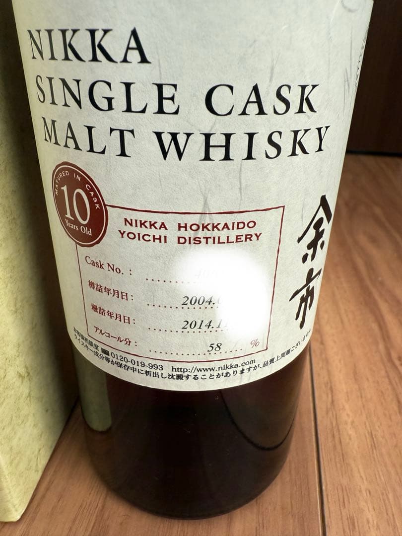 メ*1様 【希少】 余市 シングルカスク モルト ウイスキー 2004-2014