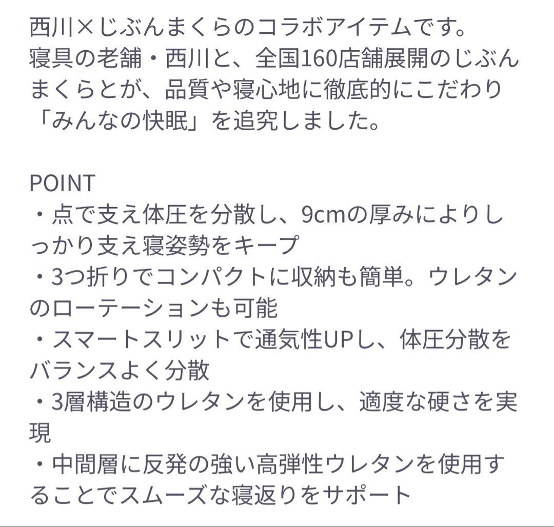 Min・atsu マットレス 西川 プレミアム セミダブル定価132000円