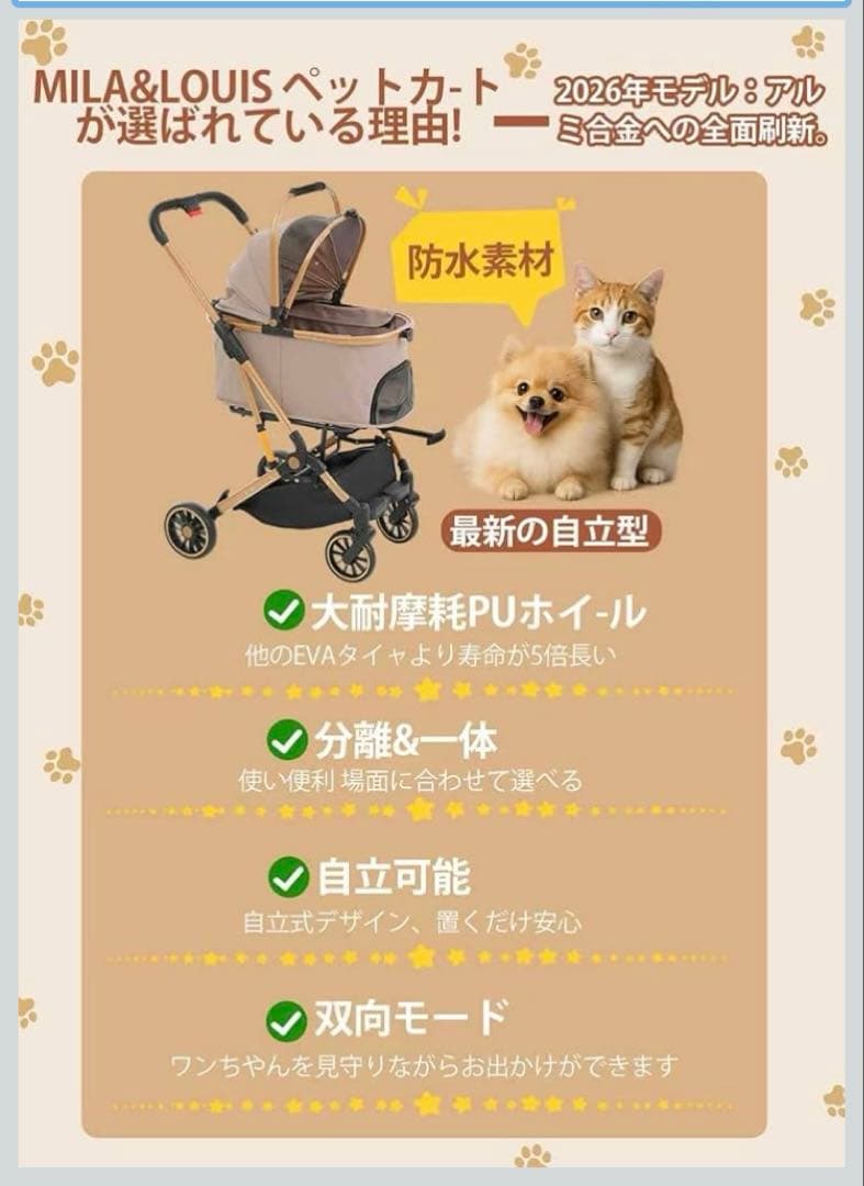 MILA&LOUIS ペットカート 分離型&一体型