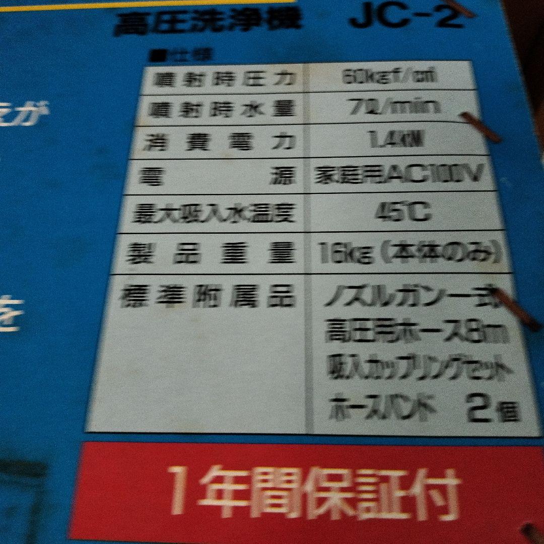 ＫＯＳＨＩＮ　　高圧洗浄機