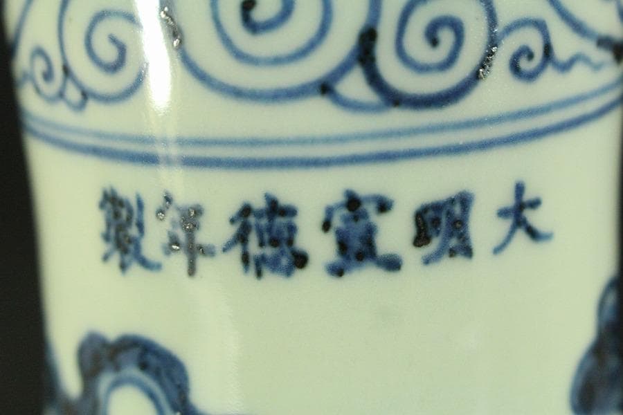 中国美術 青花 龍紋 天球瓶(A737)