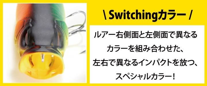 POP X　 POPMAX スイッチングB/H 2026　Megabass