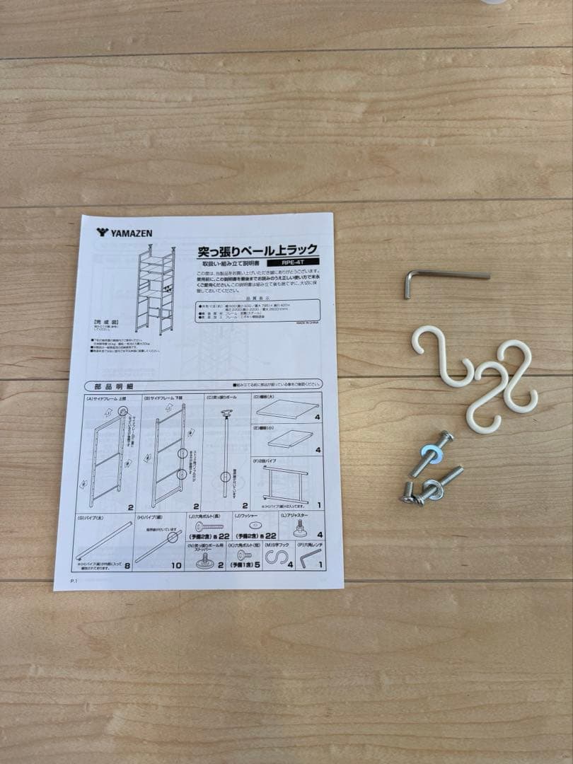 [山善] 突っ張り レンジラック ホワイト RPE-4T(WH)