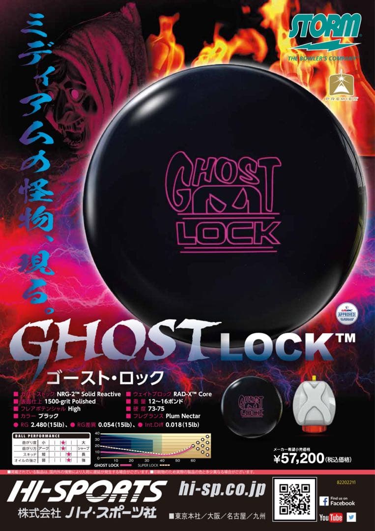 ★15ポンド新品★ゴーストロック★ストーム★STORM GHOST LOCK★