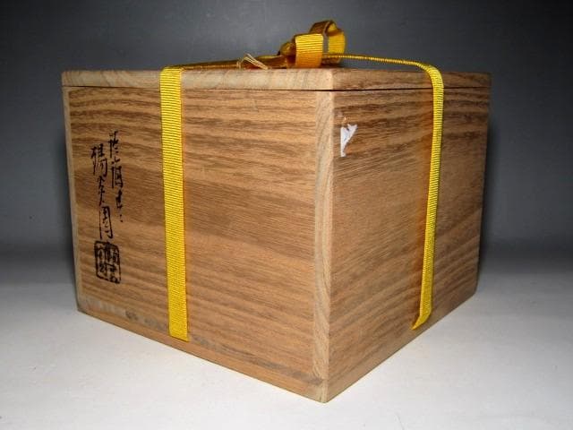 膳所焼 小水指 堀内流十二代 兼中斎 宗完花押　　　　　　　　　m185